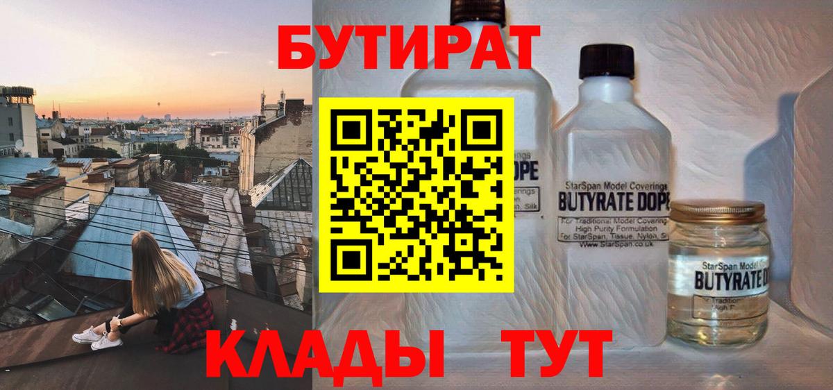 Чапаевск  БУТИРАТ жидкий экстази  Вход с VPN 