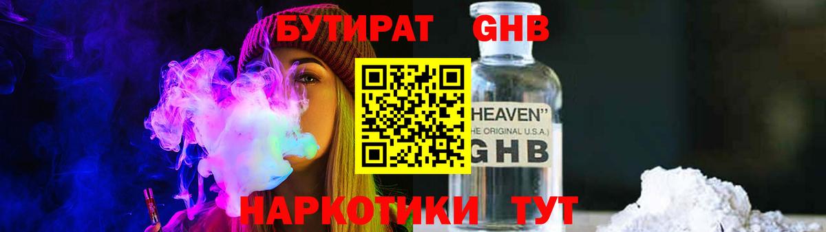 БУТИРАТ GHB Чапаевск
