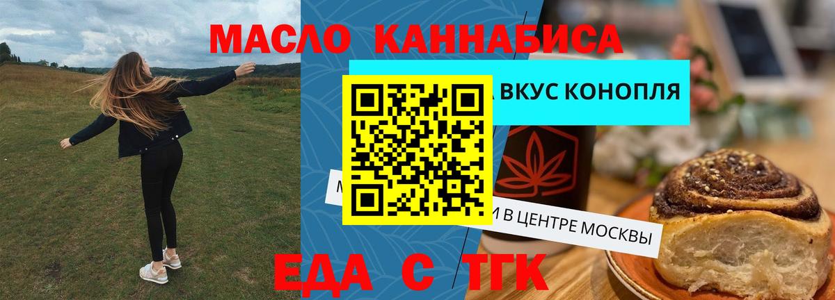 Еда ТГК марихуана  Вход с VPN  Чапаевск 