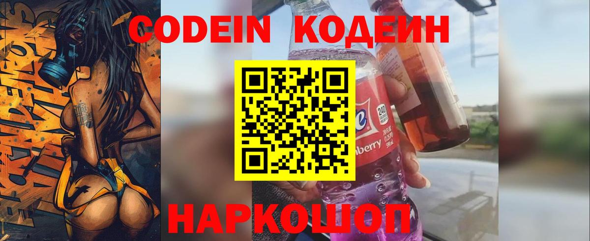 Чапаевск  Codein напиток Lean (лин)  Codein напиток Lean (лин)  Вход с VPN 