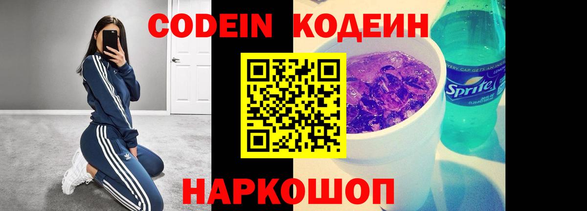 Кодеиновый сироп Lean напиток Lean (лин) Чапаевск