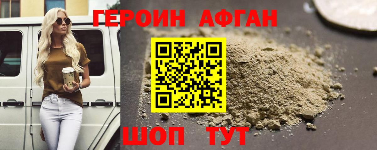 ГЕРОИН Heroin  Вход с VPN  Чапаевск 