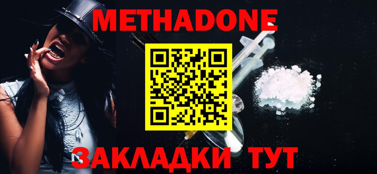 Метадон мёд Чапаевск