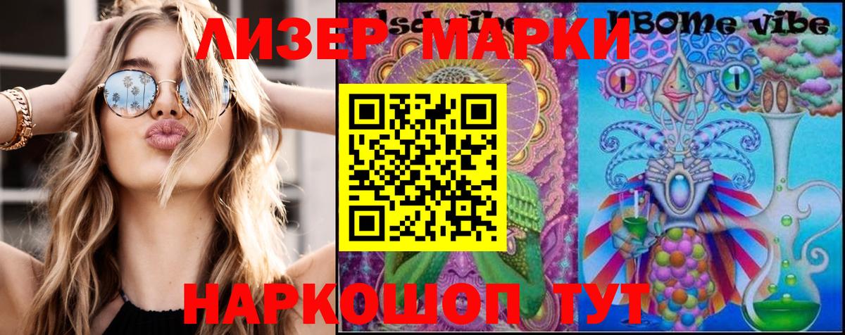 Марки 25I-NBOMe 1,8мг  Наркотические марки  Чапаевск  где купить   Вход с VPN 