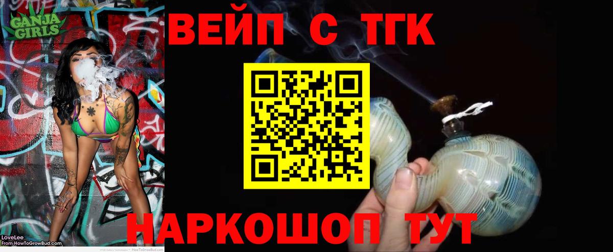 Дистиллят ТГК вейп с тгк  ТГК жижа  Вход с VPN  Чапаевск 